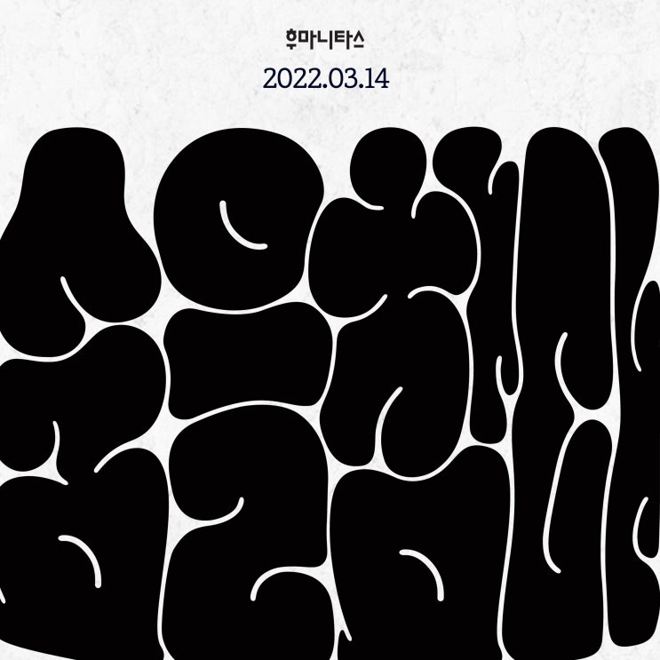  팬데믹 2년, 무너진 일터의 기록 『숨을 참다』