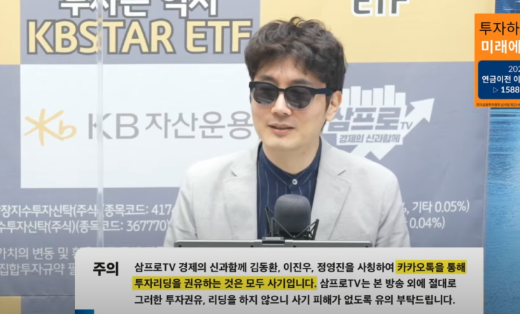  삼프로tv 당첨 연락!
