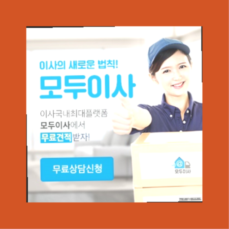  서울개인용달? 직접 추천하는 이사업체  역시는 역시네요~