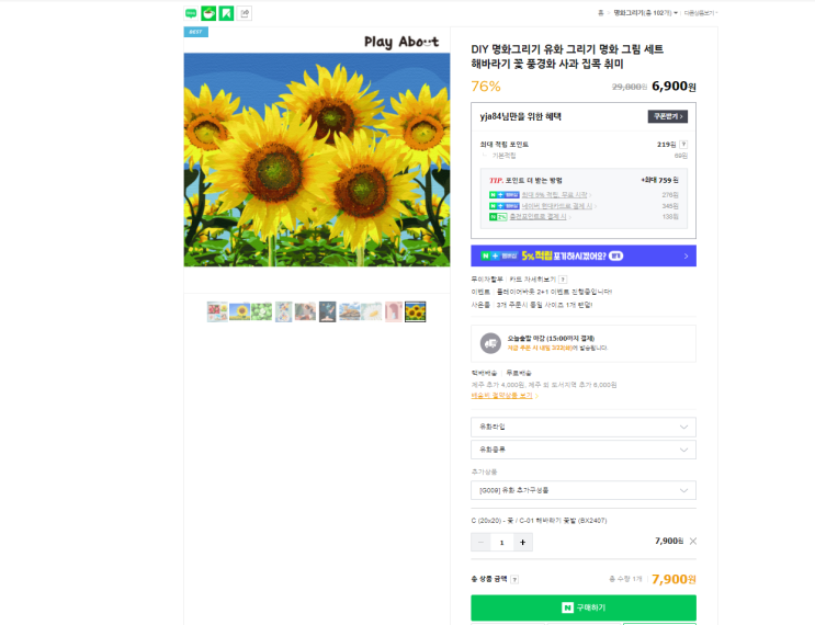  집콕놀이 DIY명화그리기 풍수해바라기