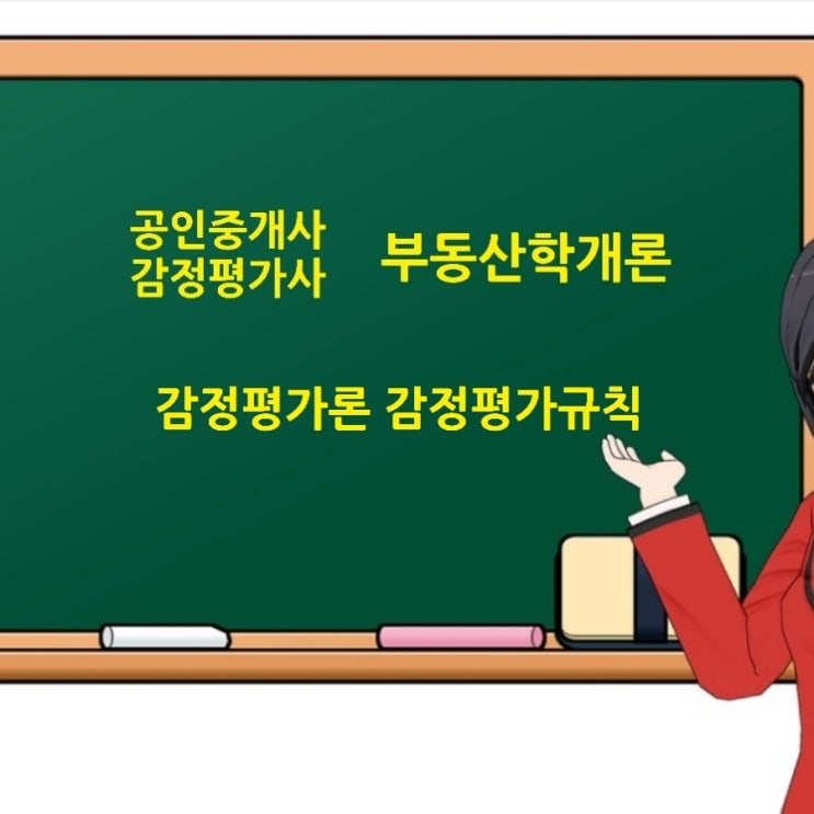 시장가치 현황기준 개별물건기준의 원칙과 시산가액 조정에 관한 감정평가 규칙에 관한 기출문제