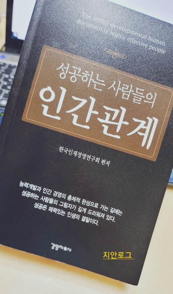  성공하는 사람들의 인간관계 독서기록과 미라클모닝 112일차