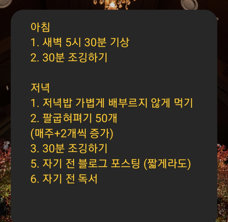  어제보다 나은 내가 되기 위해