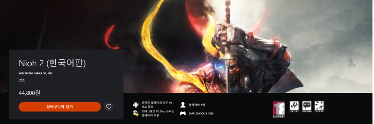  [PS4/PS5] () 인왕2(Nioh2)