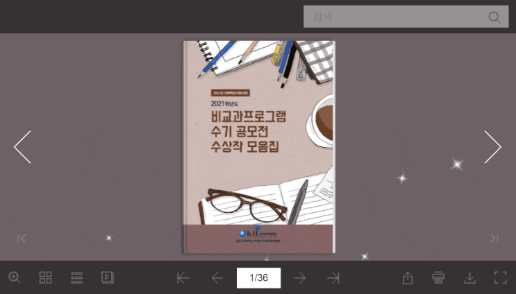  금오공대 수기공모전 이북