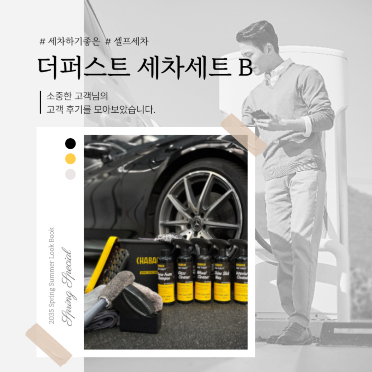  예쁜 세차버킷 디자인 좋은 더퍼스트 셀프세차세트