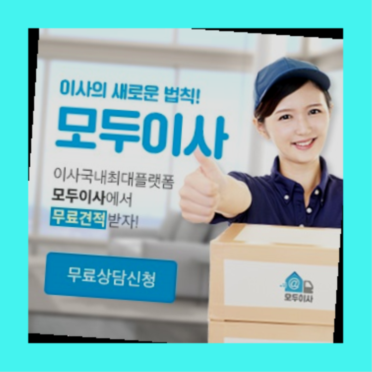  1톤사무실이사? 직접 추천하는 이사업체  대만족