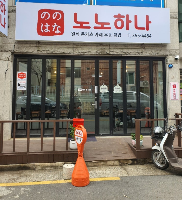 경남밀양 "노노하나" 일본식 카레,덮밥 동네 최고맛집!