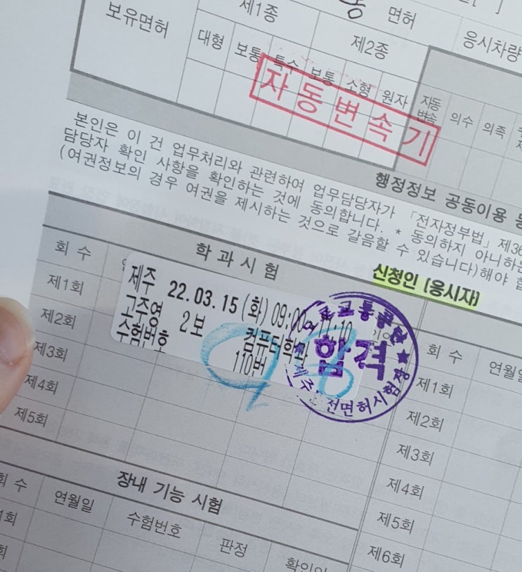  제주 운전면허필기시험, 2일 만에 합격 후기!(어플+네이버 모의고사)