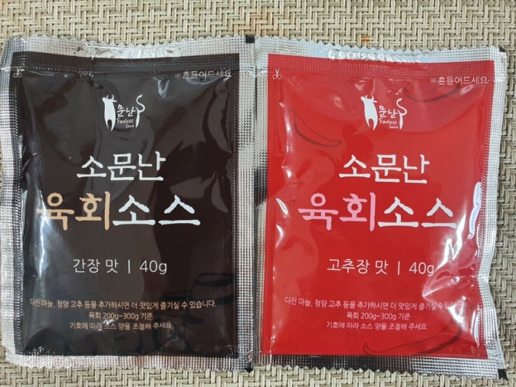  소문난 육회소스 간장 맛, 고추장 맛을 먹어보다