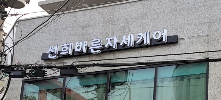  신림 LED 모듈 글자 간판 트러스 바 제작에서 시공까지!