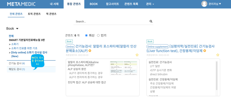  췌담도 검사 - 췌장효소(Pancreatic enzyme): Amylase/Lipase