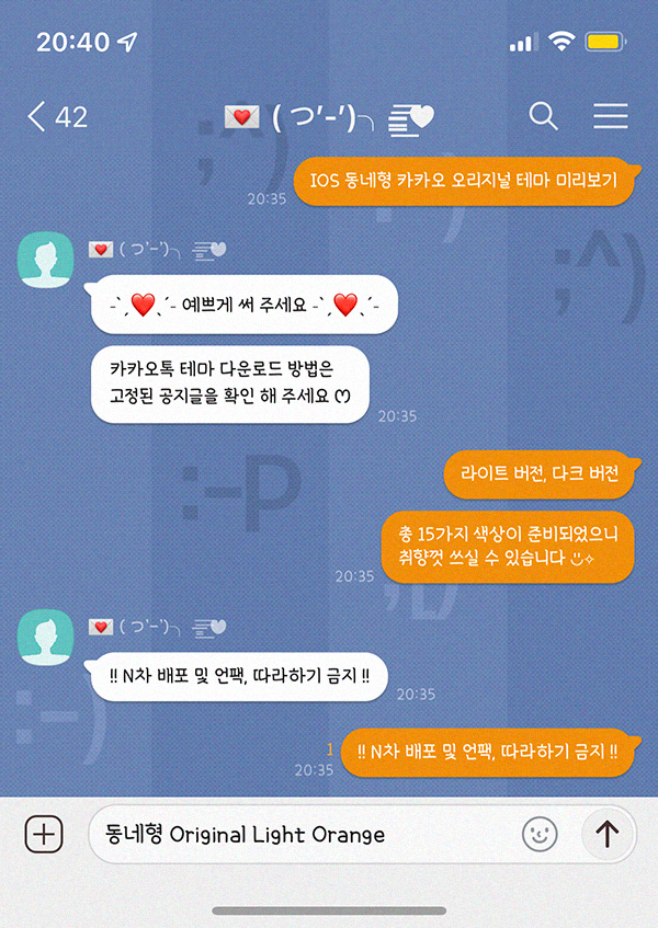 아이폰 카카오톡 테마；오리지널 카카오톡 테마 시리즈 (15종) : 네이버 블로그