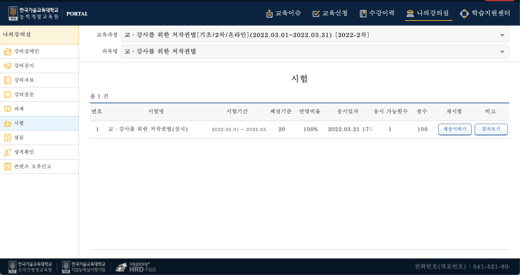  2022년 교·강사를 위한 저작권법 시험 문제, 답 공개합니다 !!