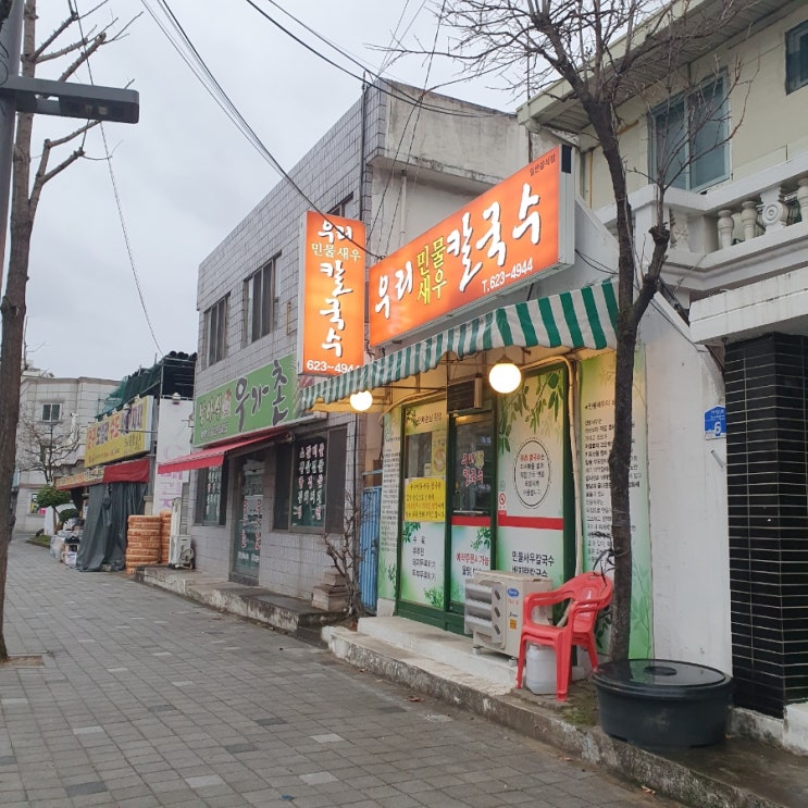  대전 칼국수 맛집 우리 민물 새우 칼국수 (비조리 포장)