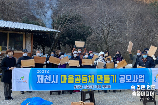 [충청미디어] 제천시, 2022년 마을공동체 만들기 공모 사업 본격