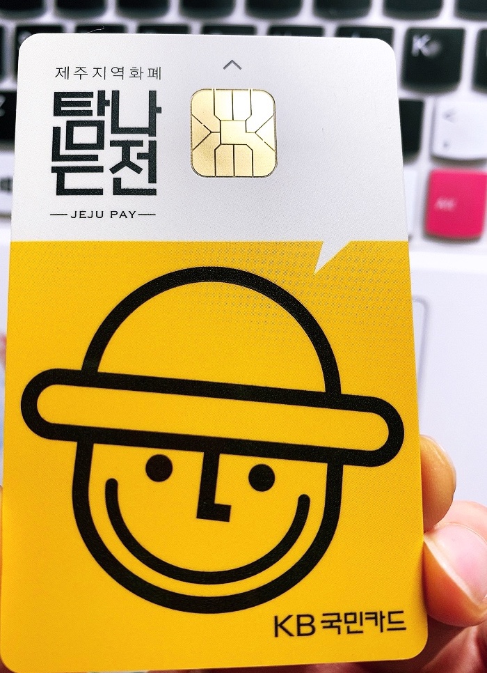 제주여행 꿀팁! 제주지역화폐 탐나는 전으로 알뜰 여행 (주유 가능) 제주여행 꿀팁! 제주지역화폐 탐나는 전으로 알뜰 여행 (주유 가능)