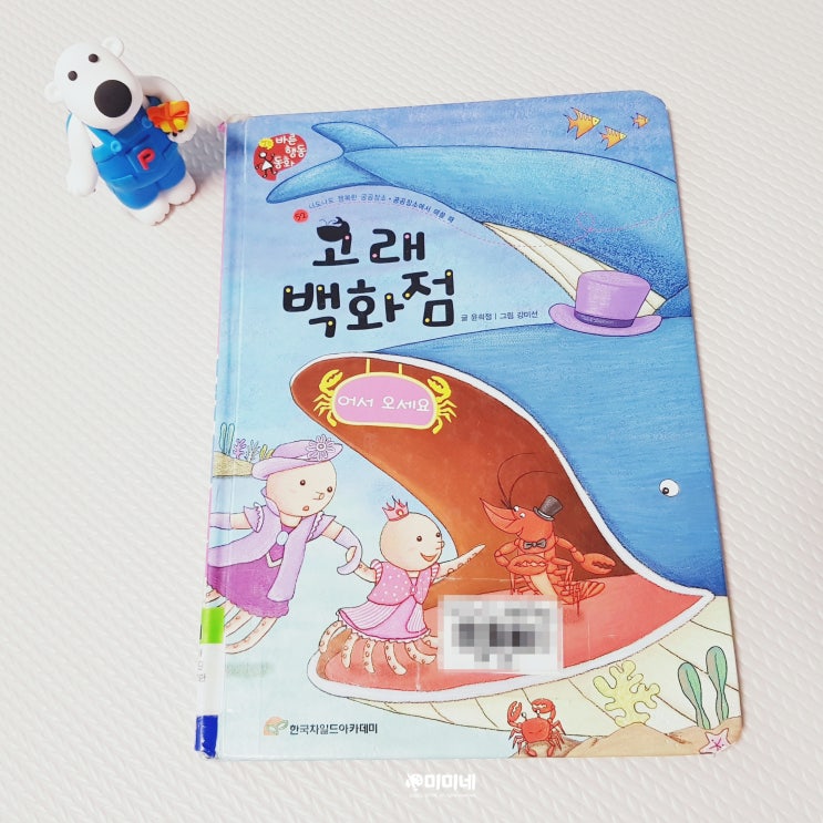  고래백화점에가요 / 때 쓰는 아이에게 자기 절제를 가르치는 동화책