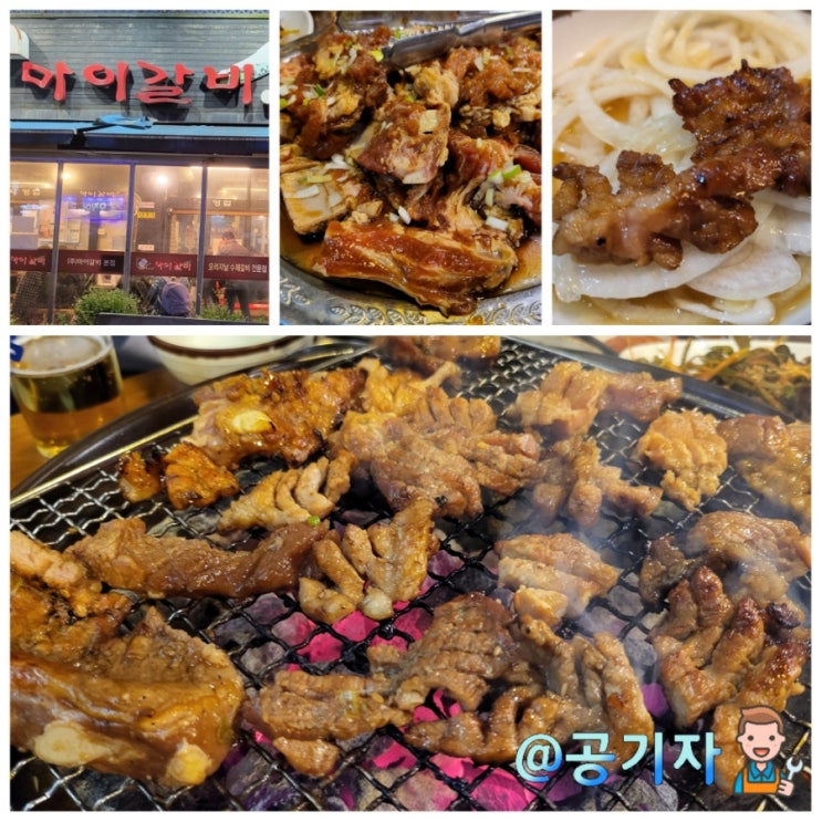  너무 맛있고 가격까지 착한 돼지갈비 일산 탄현맛집 마이갈비