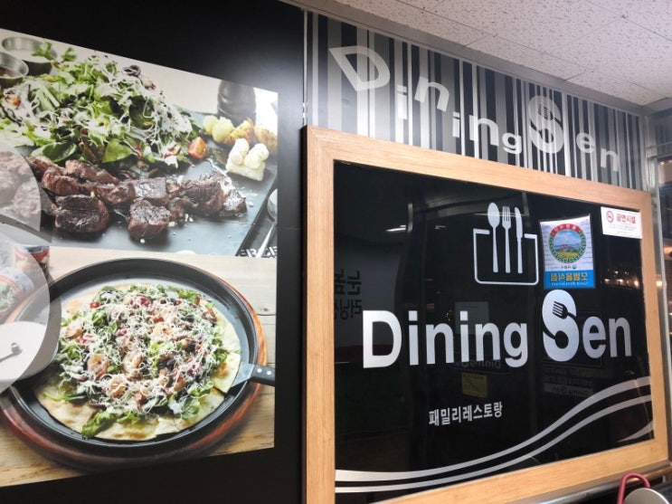 [삼천포 맛집]파스타, 피자 맛집 패밀리레스토랑 다이닝 센 삼천포점다녀왔어요
