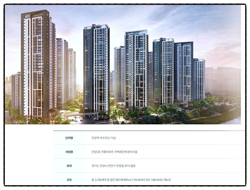 [재건축/분양] 안양역 푸르지오 더샵 (구 진흥아파트) 4