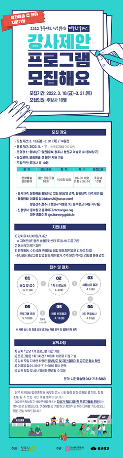  [충청미디어] 청주동부창고, 생활문화클래스 제안 강사 모집