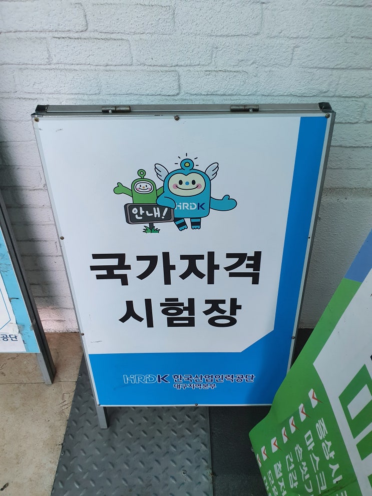  첫 번째 한국산업인력공단 감독위원 참여 (전산응용토목제도기능사)