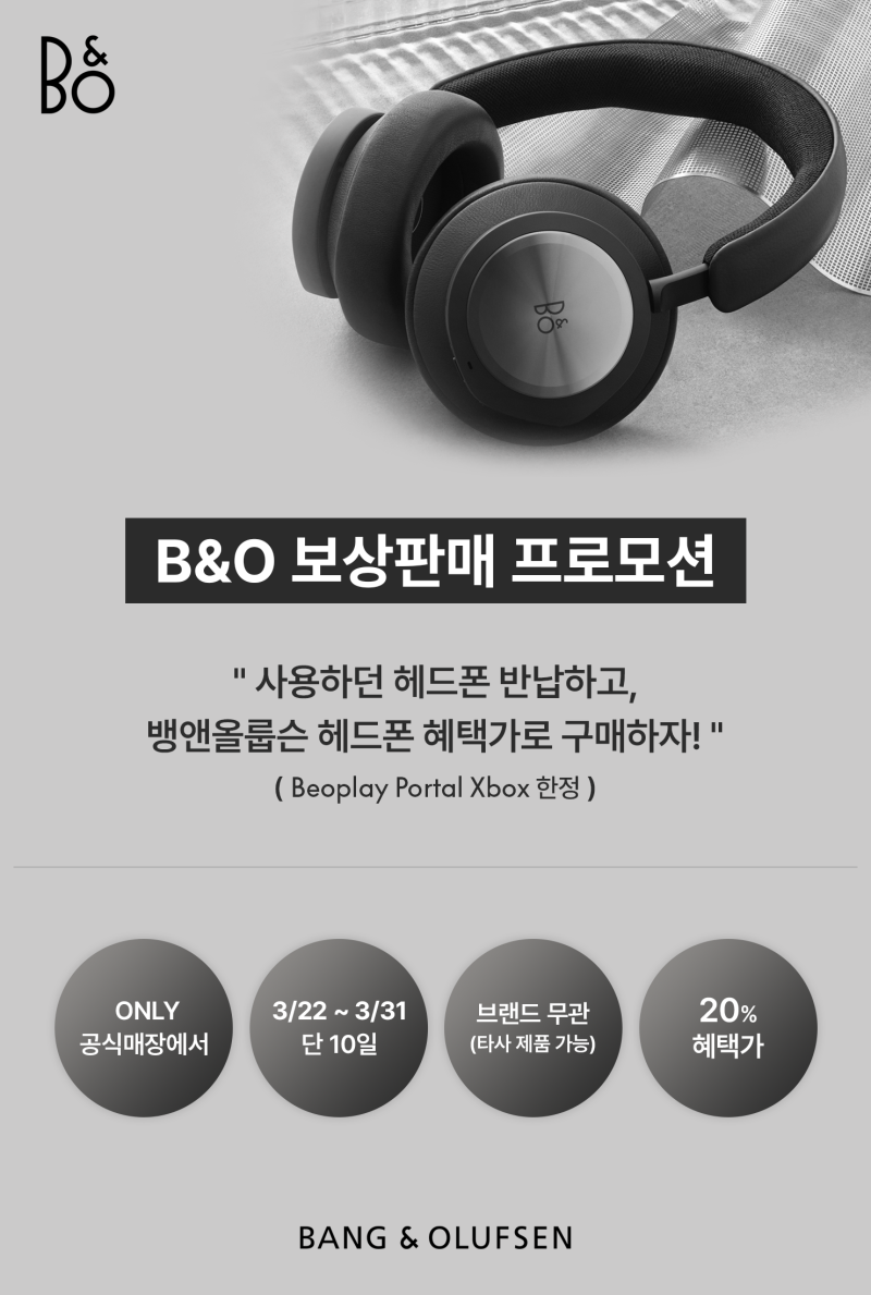 뱅앤올룹슨 헤드폰 트레이드인(보상판매) 캠페인 진행 : 네이버 블로그