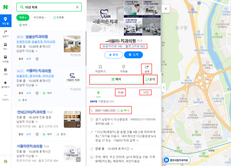  동네병원 필수 무료마케팅툴 네이버스마트플레이스