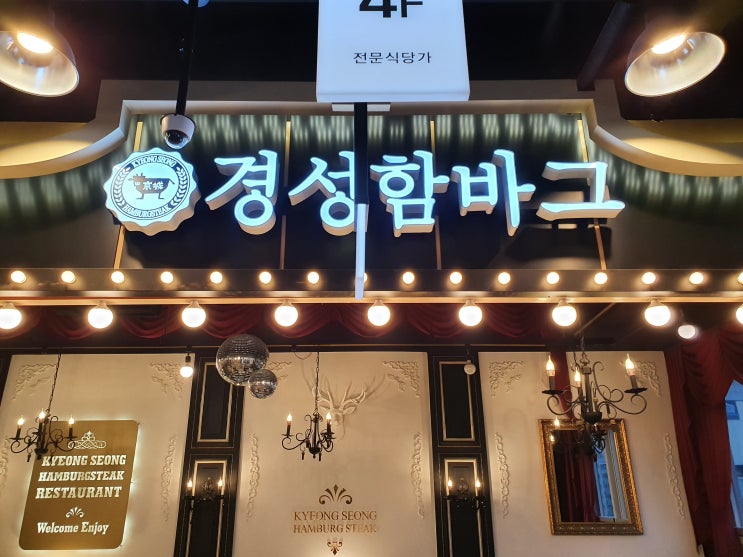  (대전 : 탄방동) 경성함바그 대전탄방점 내돈내산 후기