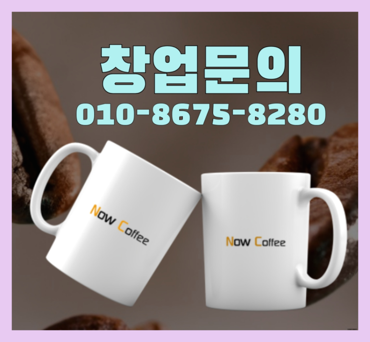  <무인카페창업>/직장인투잡창업 대한민국 1등 무인카페 드디어 발견.