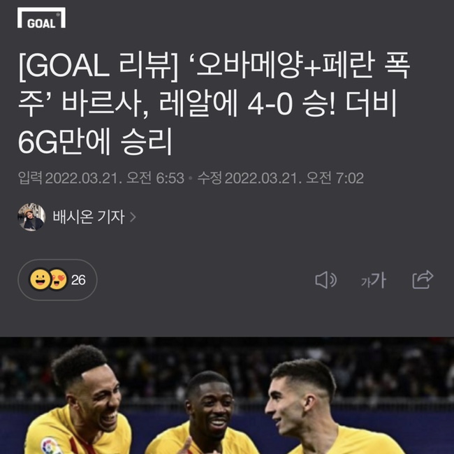  바르셀로나 레알 마드리드 상대로 엘클라시코 4:0 대승 행복하다 정말