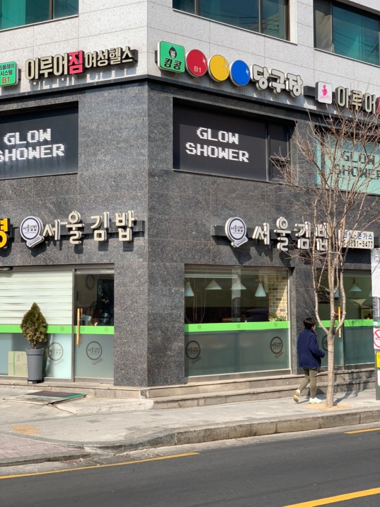  (구의역맛집)저렴한데 맛있는 서울김밥