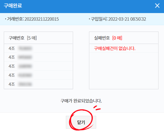 동행복권 홈페이지 연금복권720+ 온라인 자동 구매방법!/ 동행복권 통계자료 활용하기!