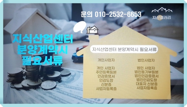  지식산업센터  분양 절차 한눈에 알아보기 총정리했습니다