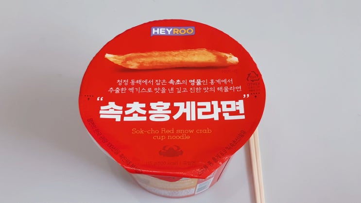 CU편의점 컵라면 신상, 속초홍게라면을 먹어보았습니다. CU편의점 컵라면 신상, 속초홍게라면을 먹어보았습니다.