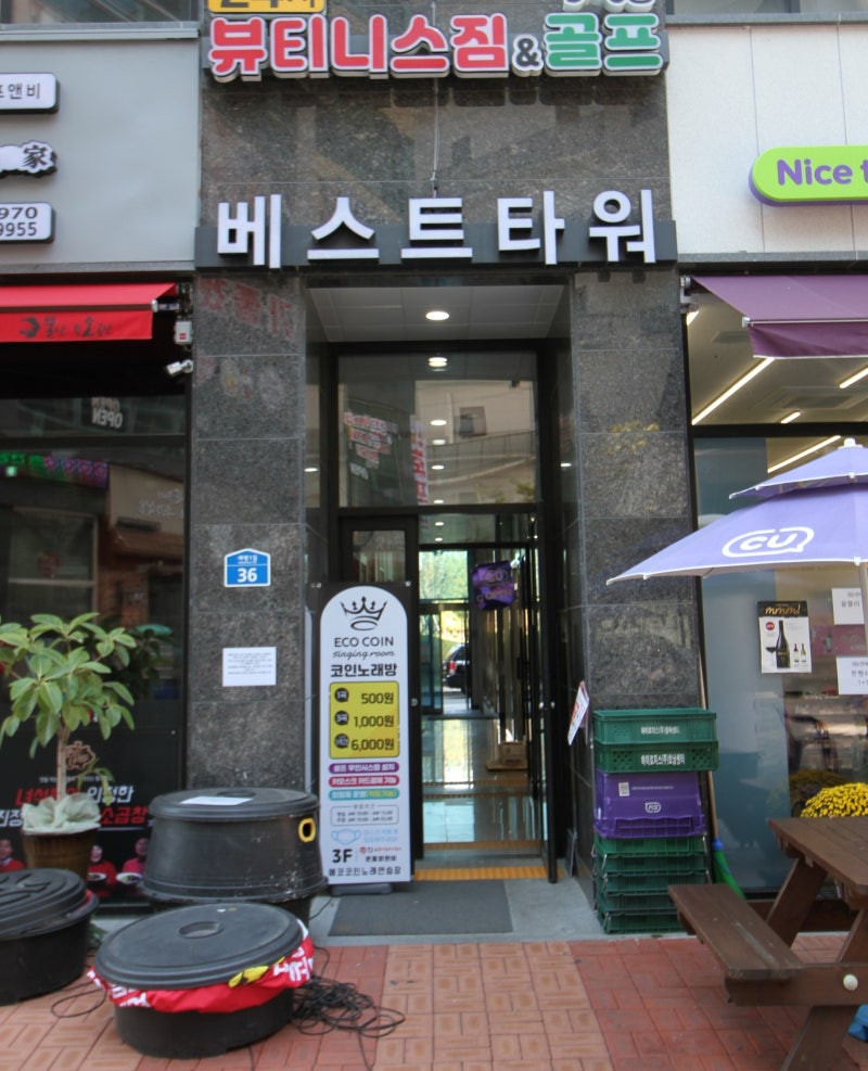 전주 에코시티 코노 / 에코시티 코인노래방] 명품 사운드와 트렌디한 감성의 조합! 에코 코인 노래연습장 : 네이버 블로그