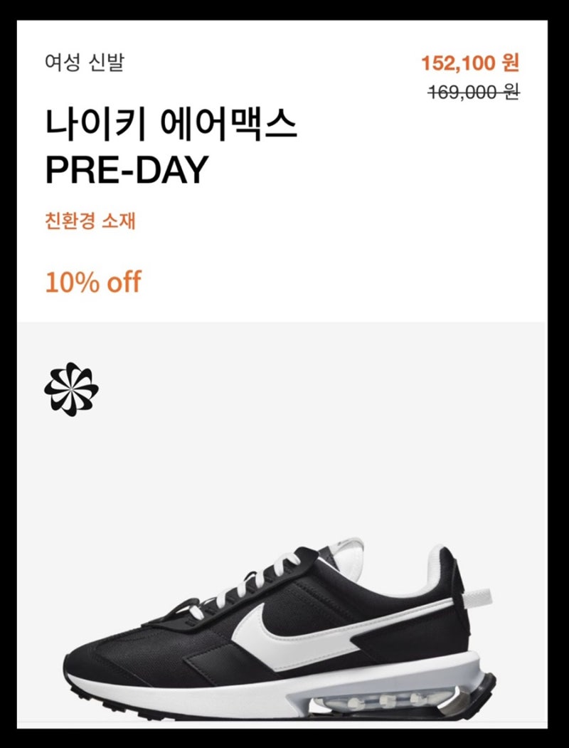 나이키 에어맥스 프리데이 / 공홈구매 할인 꿀팁 /pre-day 3만원 할인 : 네이버 블로그 나이키 에어맥스 프리데이 / 공홈구매 할인 꿀팁 /Pre-Day 3만원 할인 : 네이버 블로그