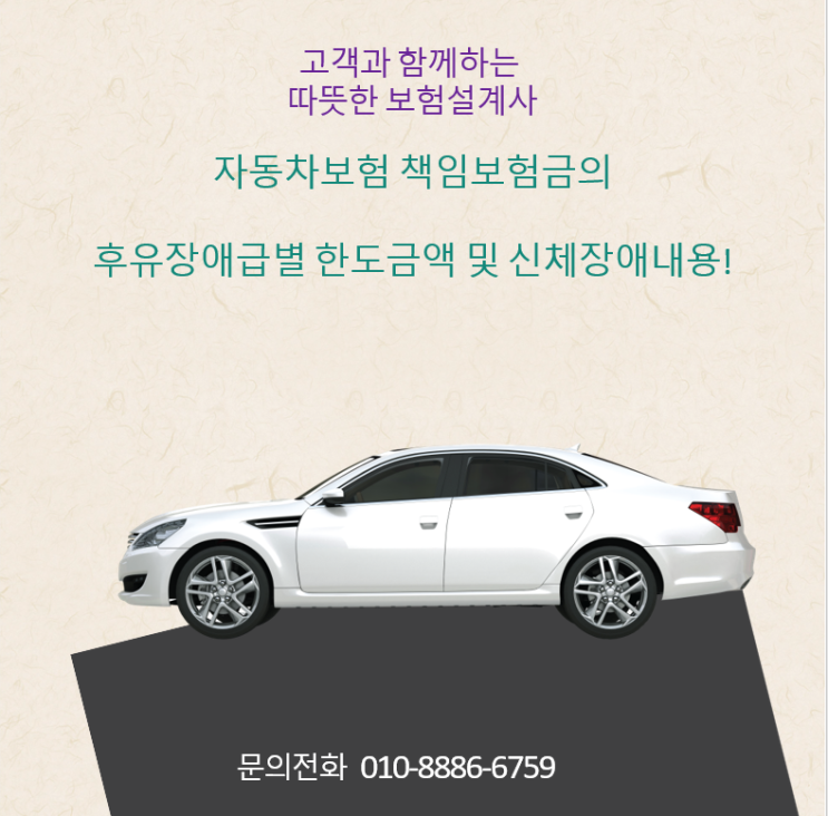  자동차보험 책임보험금의 후유장애급별 한도금액 및 신체장애내용!