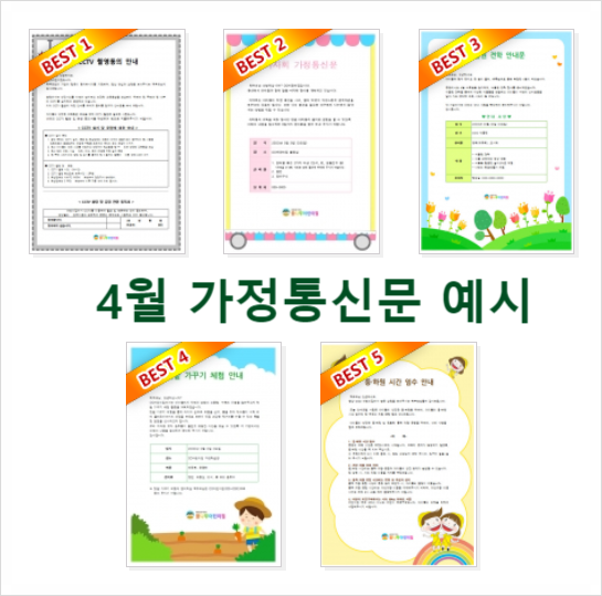  4월 가정통신문 인사말 예시 다운
