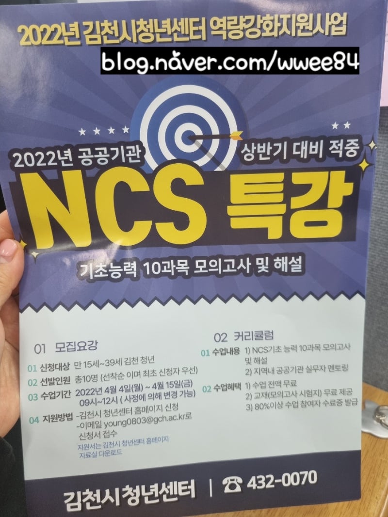 김천시청년센터 / NCS특강 / 드론자격증무료취득특강
