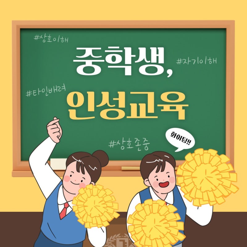 중학생 집단상담 프로그램 부산 학교폭력 예방관계 회복 인성교육 강사 긍정리더 인재개발원