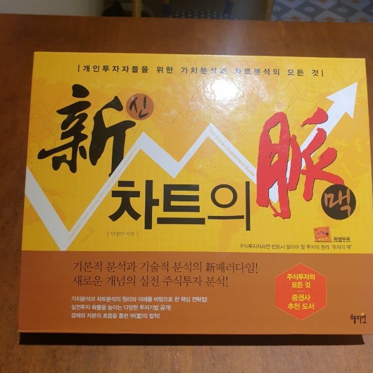 주식,코인차트책 추천. 신차트의 맥. 주식,코인차트책 추천. 신차트의 맥.