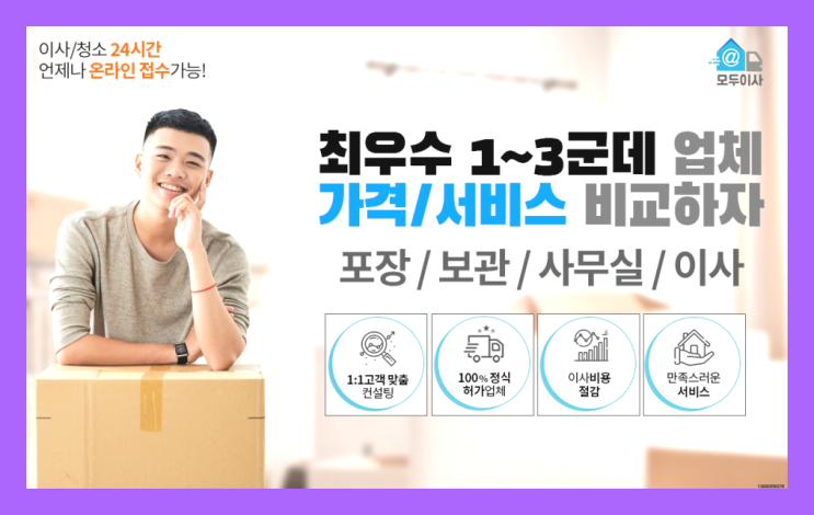  1톤보관이사? 포장이사 어차피 할거라면 가장 저렴한 7곳 비교  진리!!!!