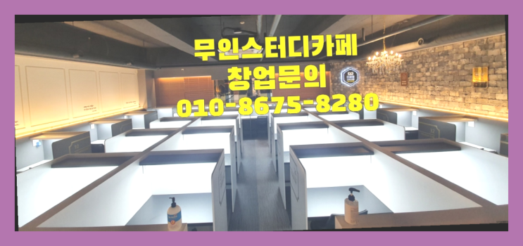  <스터디카페창업>/정평동독서실 궁금증 한번에 해결!  여기가 대박