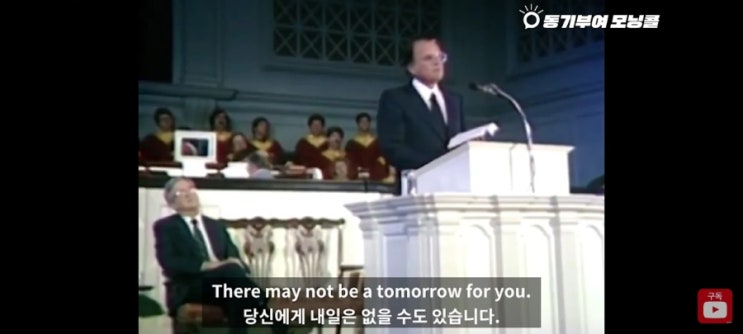  동기부여 모닝콜 DAY77 빌리 그레이엄 매일 새롭게 개설되는 잔고 이월 없는 예금 계좌