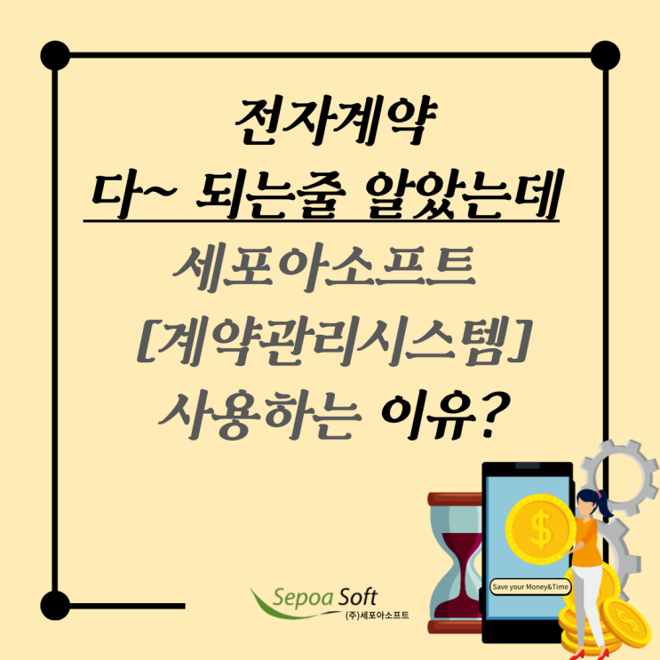  전자계약 도입했지만, 쉽지 않은 계약관리 업무? [Easy-Contract]로 끝!