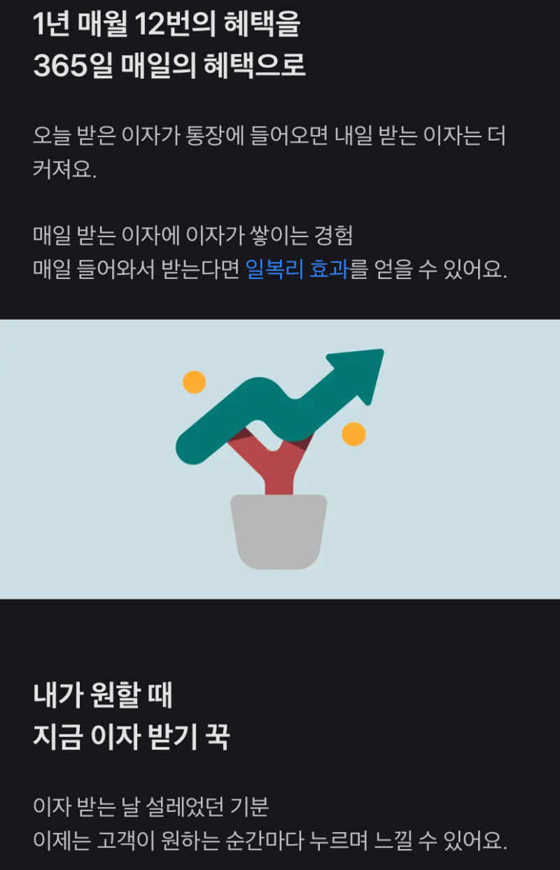 토스 뱅크 매일 이자 받기, 일복리 계산기로 받을 이자 계산해 보자 : 네이버 블로그