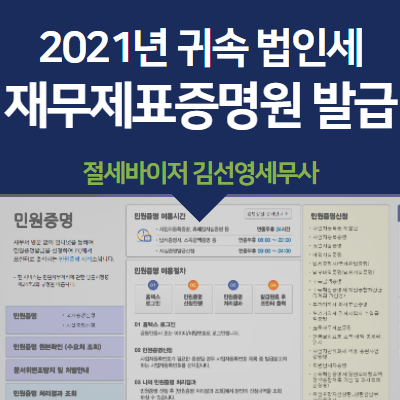 법인세 신고기한 (2021년 귀속 11