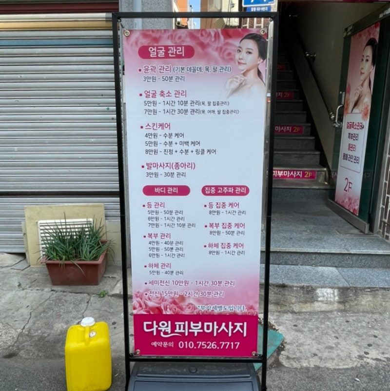 울산) 복부마사지 맛집 다원피부마사지 5